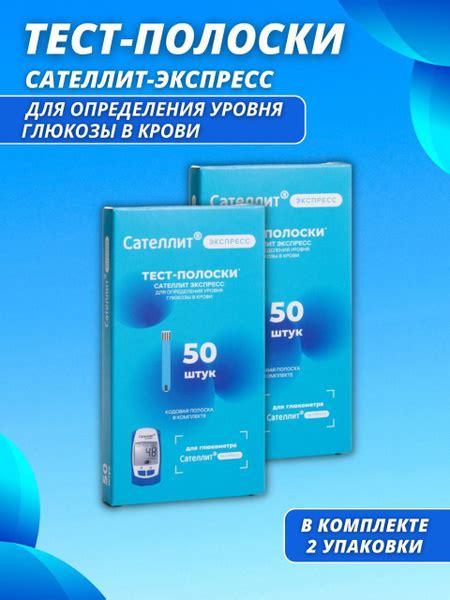 Тест-полоски сателлит экспресс 50 шт. купить на OZON по низкой цене ...