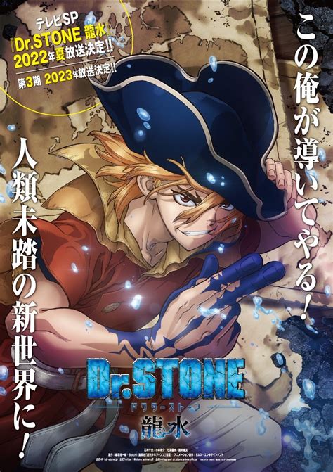 電視特別篇《Dr.STONE 龍水》2022年7月播映 「七海龍水」動畫視覺＆本篇先行劇照公開 - QooApp : Anime Game ...
