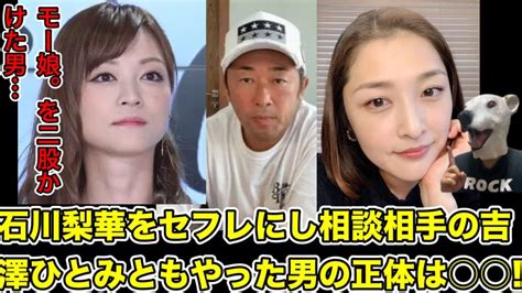 モー娘。石川梨華と吉澤ひとみを当時二股かけた男の正体をガーシーが暴露【モーニング娘。・東谷義和・アイドル・ハロプロ・綾野剛・トライストーン