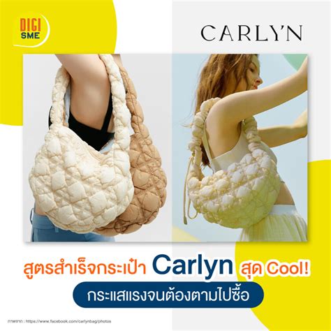 สูตรสำเร็จกระเป๋า Carlyn สุด Cool! กระแสแรงจนต้องตามไปซื้อ