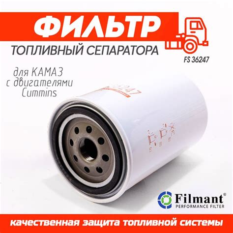 Фильтр топливный FILMANT FS36247 - купить по выгодным ценам в интернет ...
