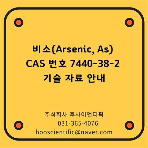 arsenic  cas