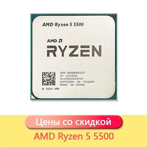 Новый R5 5500 | AliExpress