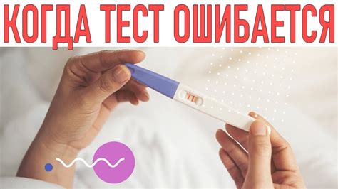 Ложноотрицательный тест на беременность: причины, вероятность