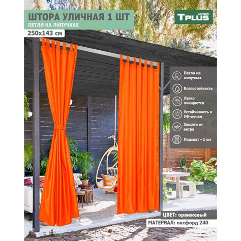 Уличная штора Tplus на петлях с липучками 2500x1430 мм оксфорд 240 ...