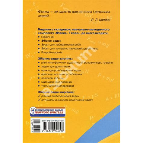Купити книгу Фізика 7 клас. Збірник задач - Ілля Гельфгат, Ігор Ненашев ...