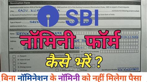 How To Fill Sbi Nominee Form In Hindi Sbi