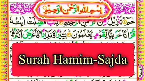 Learn Quran Surah Hamim Sajda 1 6 সর হমম সজদ রমজন মসর