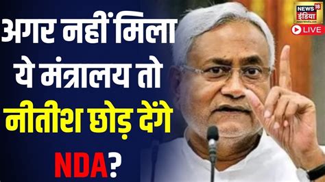 Live Nda Meeting Nitish Kumar Pm Modi