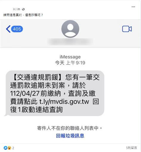 【詐騙】簡訊通知「您有一筆交通罰款逾期未到案，請於1120427前繳納，査詢及繳費請點此 Tlytw」？ 台灣
