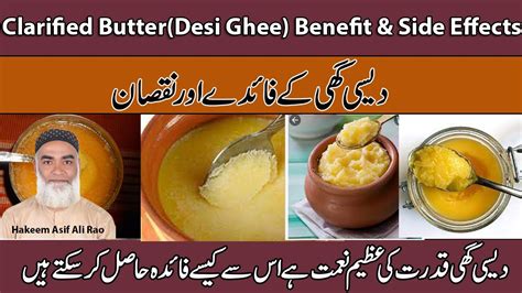 Clarified Butter Desi Ghee Benefit Side Effects Desi Ghee Ke