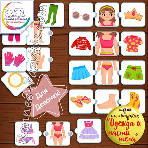 Дидактическая игра «Одежда и части тела» - Скачать шаблон | Раннее развитие