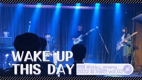 [아망 2022 2학기 정기공연] Tom Misch Wake Up This Day Feat Jordan Rakei