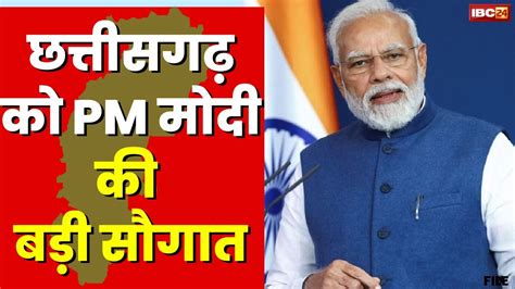 🔴pm Modi Visit Raipur Live Update आज छत्तीसगढ़ को 6400 करोड़ के