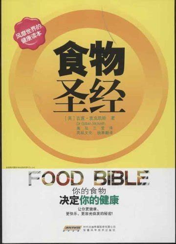 Amazon Food Bible Chinese Edition 9787533750763 Gillian