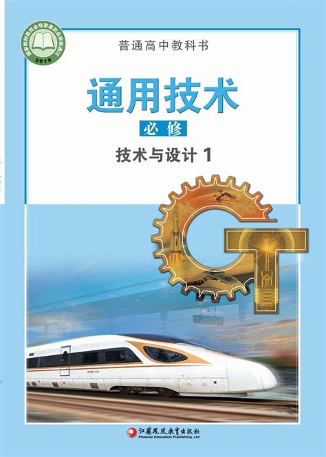 苏教版高中123年级上下册学期通用技术电子版教材课本下载 哔哩哔哩