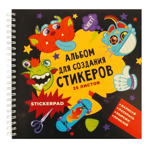 "Феникс +" Альбом для создания стикеров 25 л. "Монстрики" 61243 купить ...