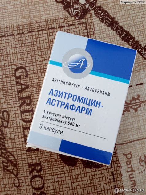 Антибиотик Астрафарм Азитромицин - «Азитромицин дешевый и эффективный ...