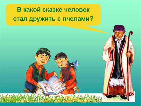 Башкирские народные сказки - презентация онлайн