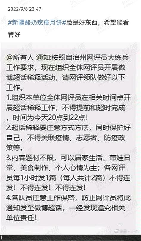 大自爆运动 内鬼曝料新疆伊犁政府组织网评员稀释微博超话疫情消息，集中举报疫情相关微博 伊犁疫情 时政 Page 1