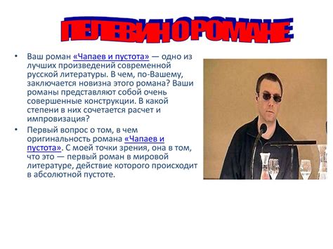 Чапаев и пустота - презентация онлайн