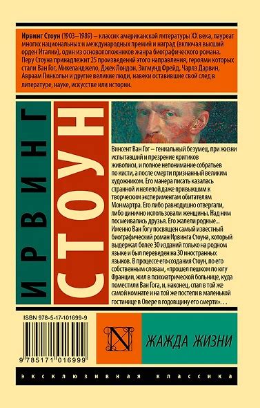 Жажда жизни (Ирвинг Стоун) - купить книгу в интернет-магазине на book24 ...
