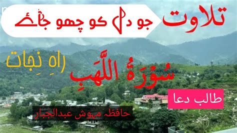 Surah Al A Lahab Full HD By Hafiza Mehwish Abdul Jabbar YouTube