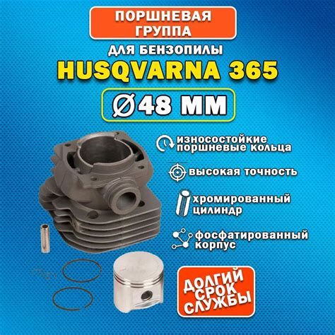 Поршневая в сборе Хускварна 365 S для бензопилы,48 мм - купить по ...