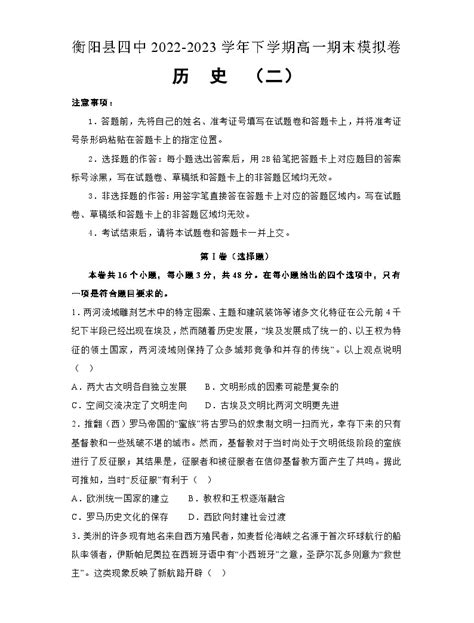 湖南省衡阳县第四中学2022 2023学年高一下学期期末考试模拟历史试卷（二） 教习网试卷下载