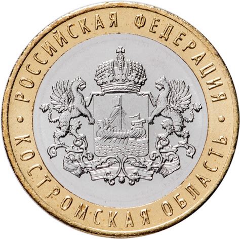 Монета 10 рублей 2019 ММД "Костромская область (Российская Федерация ...