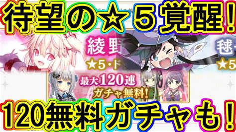 マギレコ：待望の梨花っぺandあやか覚醒と無料120連ガチャ！～マギアレコード～ Youtube