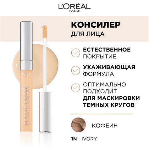 L'Oreal Paris консилер для лица ALLIANCE PERFECT / АЛЬЯНС ПЕРФЕКТ, тон ...