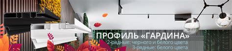 Выгодное предложение для дилеров. - Оптовые цены на Профиль Гардина снижены