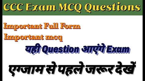 Ccc Exam Imp Full Form Mcq March Ccc Exam Most Important