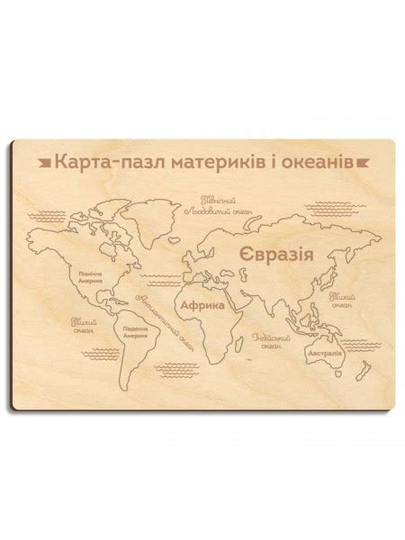 Географические пазлы купить в Украине | Бюро рекламных технологий