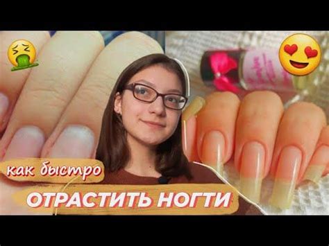 КАК БЫСТРО ОТРАСТИТЬ длинные и крепкие НОГТИ? 🦕 | как отрастить ногти ...