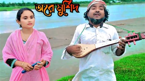 ore mursid ntun gan nize onushthan suru dhnzbad silpee banij srkar