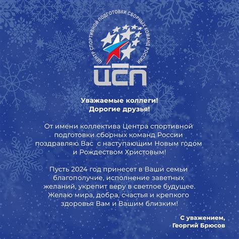 Новогоднее поздравление | Центр спортивной подготовки сборных команд России