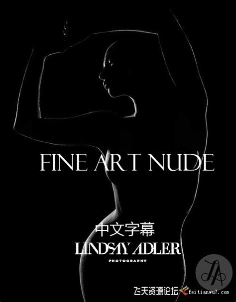 私房摄影教程 Lindsay Adler Fine Art Nude 人体美术私房布光系列合集 中文字幕 按快门摄影资源站