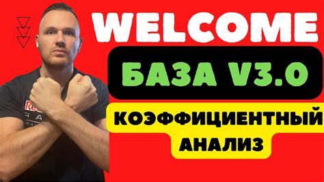 САМАЯ ЛУЧШАЯ БАЗА КОЭФФИЦИЕНТНОГО ДЛЯ ИГРОКОВ - YouTube