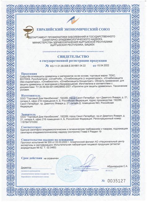 Пропитка огнебиозащита Bioteks – калькулятор, характеристики, инструкция