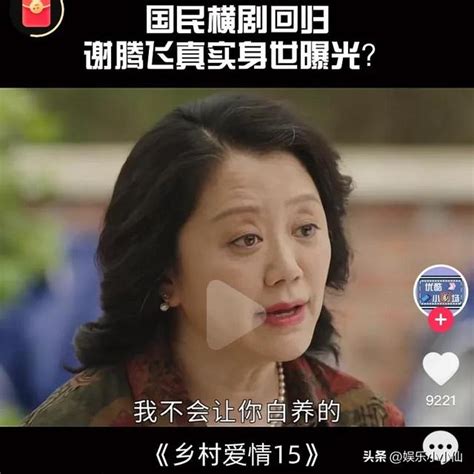 《鄉村愛情15》劇透，騰飛奶奶認親，永強掀桌子，謝廣坤被錢打動 每日頭條