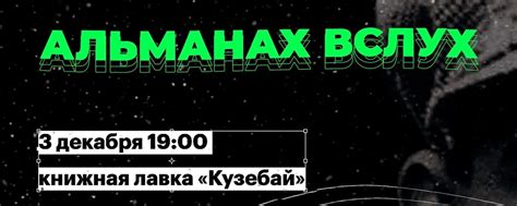 Альманах вслух 2024 | ВКонтакте