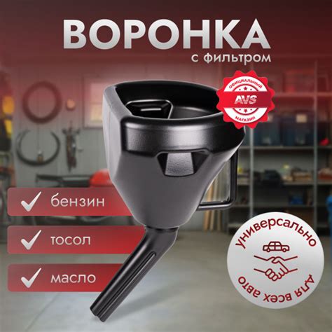 Воронка для бензина / Воронка автомобильная (Неразборная) купить c ...