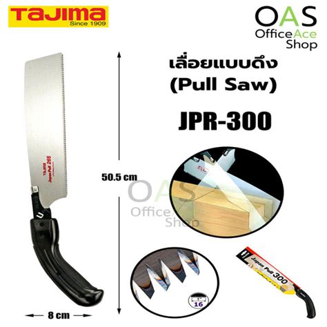 Tajima Pull Saw เลื่อยแบบดึง ทาจิม่า ยาว 300cm Jpr 300 Th