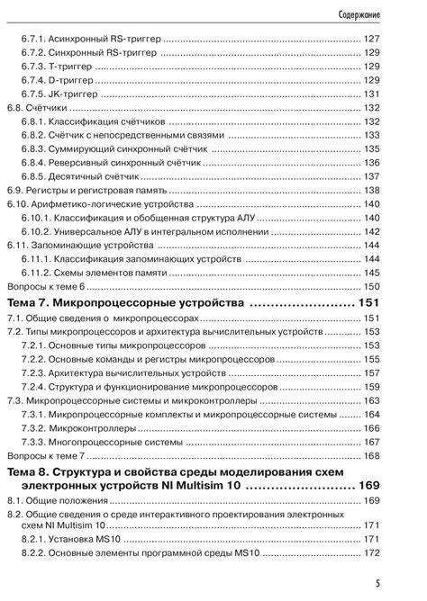Основы электроники. Марченко А.Л.. Купить книгу в интернет-магазине Эхо ...