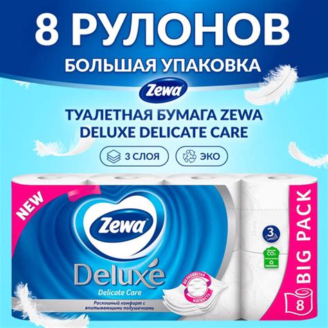Туалетная бумага Zewa Deluxe Delicate Care с впитывающими подушечками ...