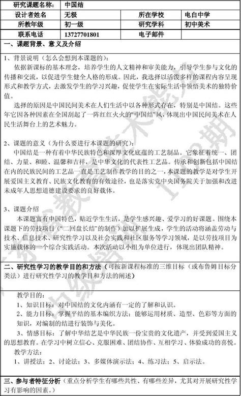 研究性学习设计方案——中国结word文档在线阅读与下载无忧文档