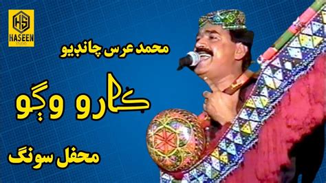 Karo Wago Full Sindhi Song Singer M Urs Chandio Old Mehfil Song