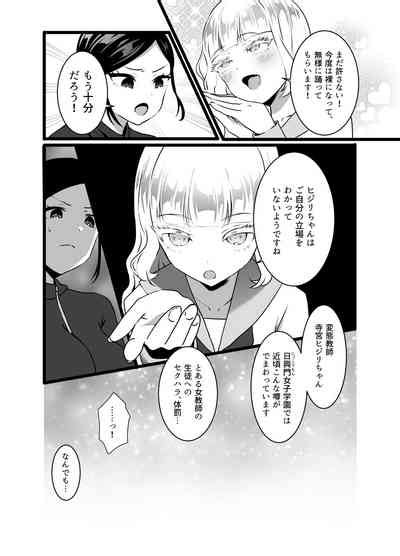 Bijin Kyōshi ni Seisai Seyo Shūchi no Hansei gei nhentai hentai doujinshi and manga